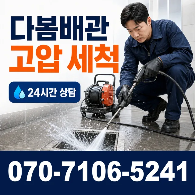 대전시 가양1동 수도배관막힘 상담 이미지 4