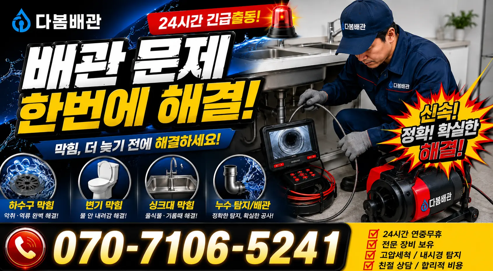 대전시 가양1동 수도배관막힘 24시간 긴급출동 상담 안내